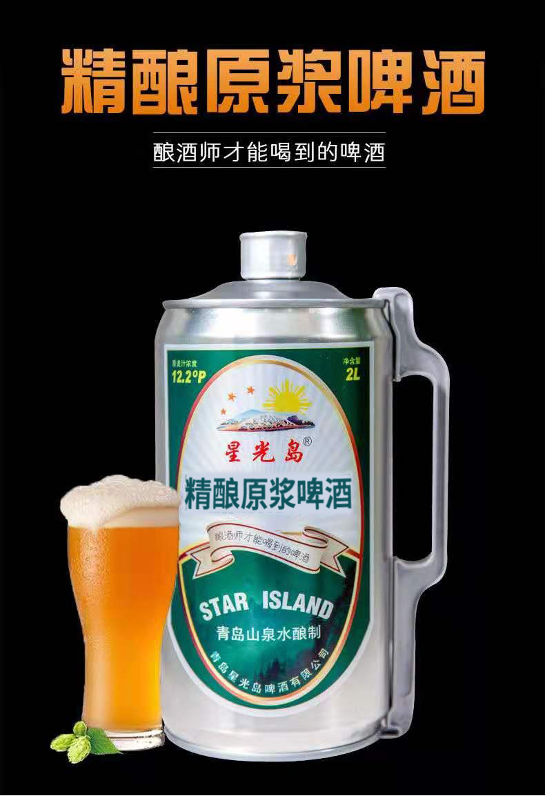 2L银罐装星光岛原浆啤酒